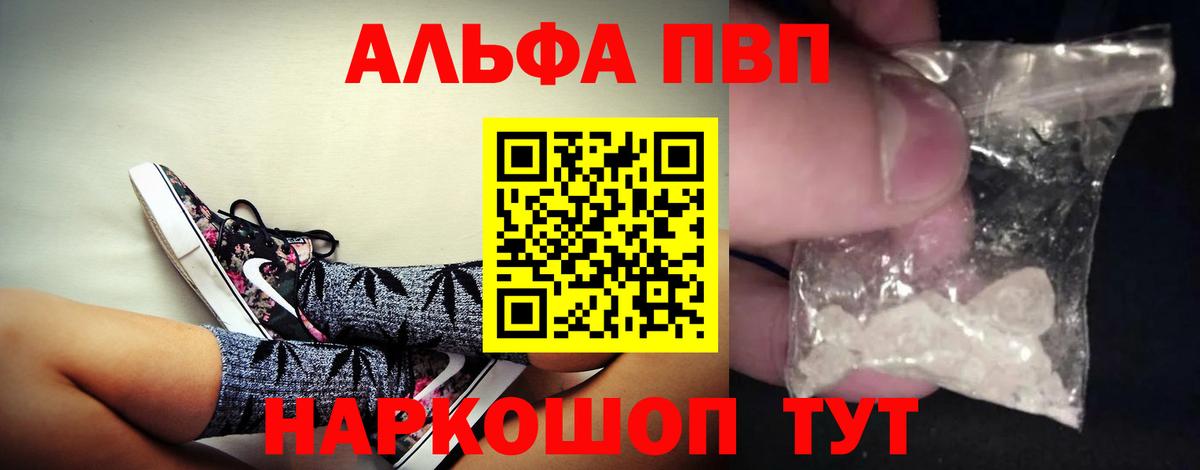 APVP кристаллы  Вход с VPN  Славянск-на-Кубани 