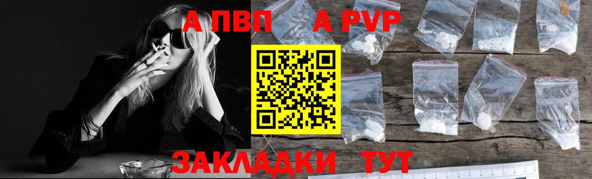 A PVP Crystall Славянск-на-Кубани