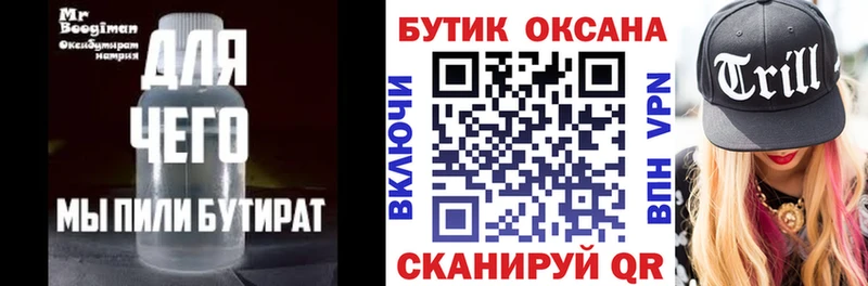БУТИРАТ бутик  Славянск-на-Кубани 