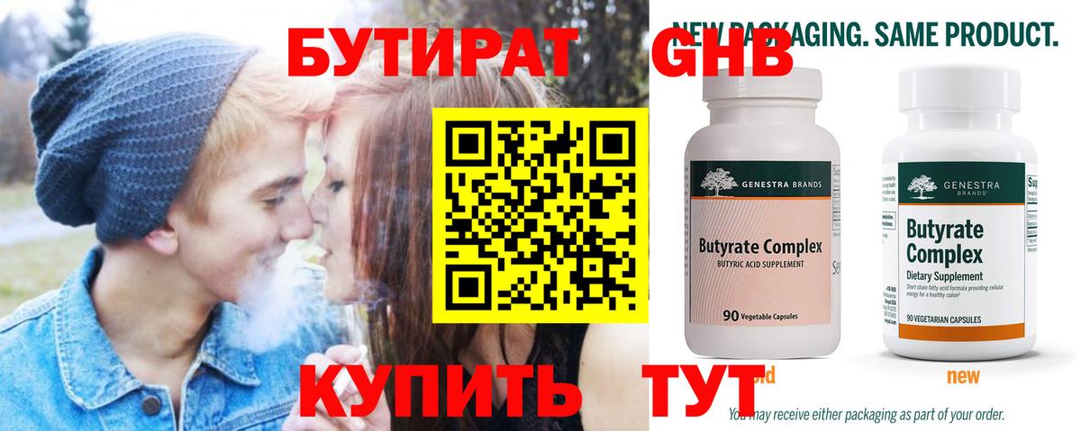 БУТИРАТ BDO 33% Славянск-на-Кубани
