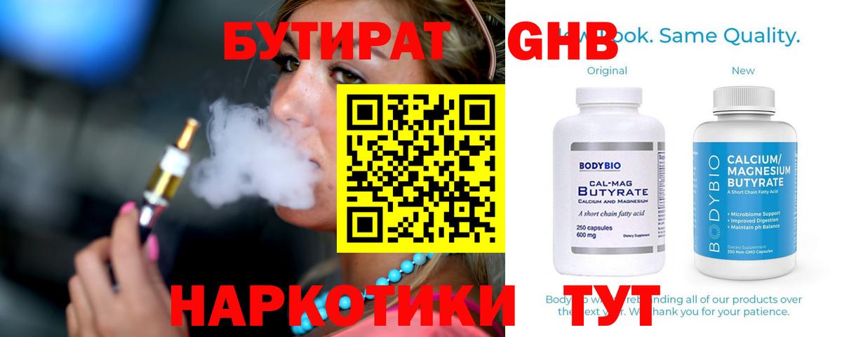 Бутират GHB  Бутират  Славянск-на-Кубани  Вход с VPN 