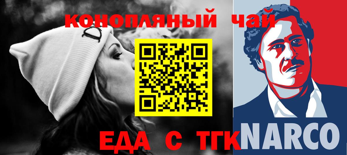 Славянск-на-Кубани  Еда ТГК марихуана  Вход с VPN 
