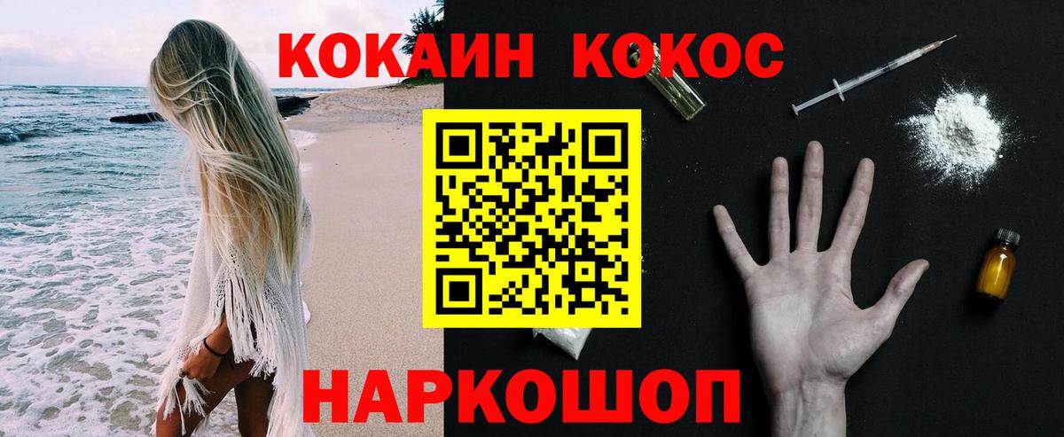 COCAIN Fish Scale Славянск-на-Кубани