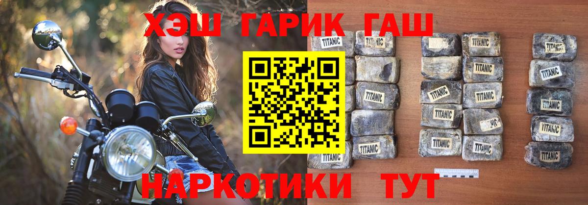 ГАШ хэш Славянск-на-Кубани
