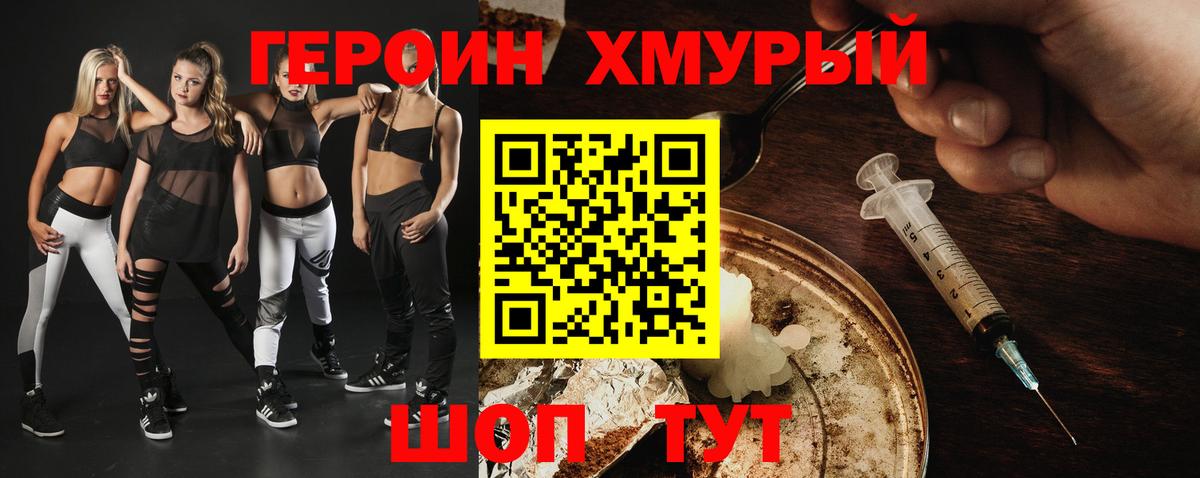 Славянск-на-Кубани  Героин хмурый  ГЕРОИН  Вход с VPN 