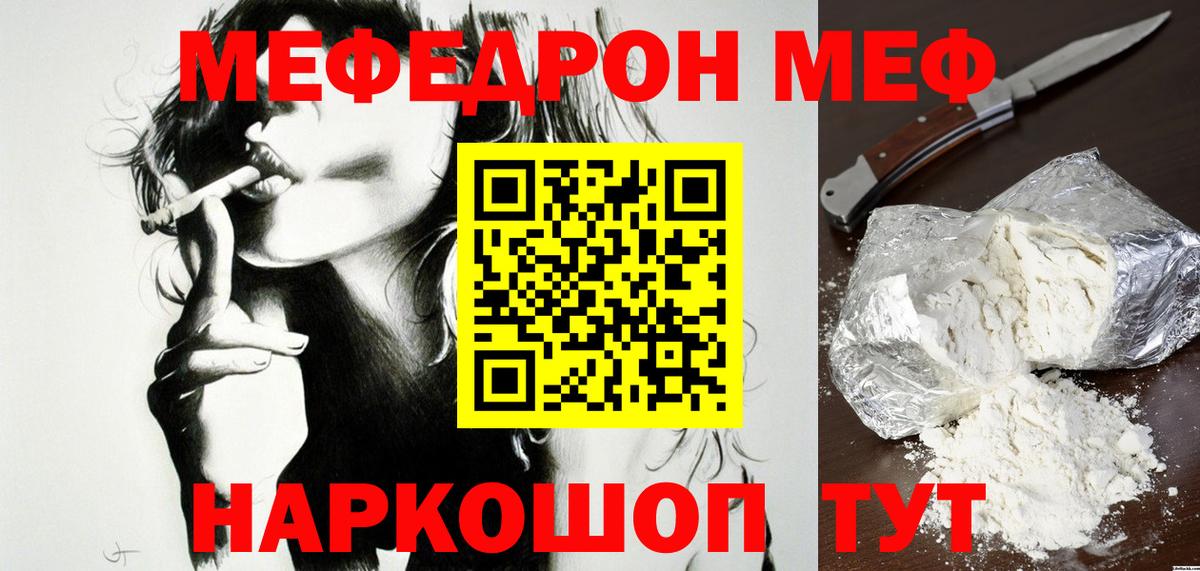 Меф Славянск-на-Кубани