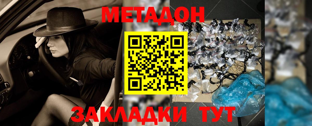 МЕТАДОН methadone  МЕТАДОН белоснежный  Вход с VPN  мега ТОР  Славянск-на-Кубани 