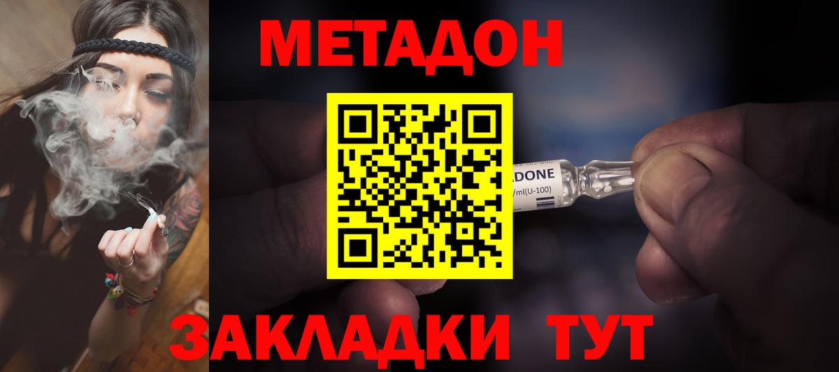 МЕТАДОН VHQ Славянск-на-Кубани
