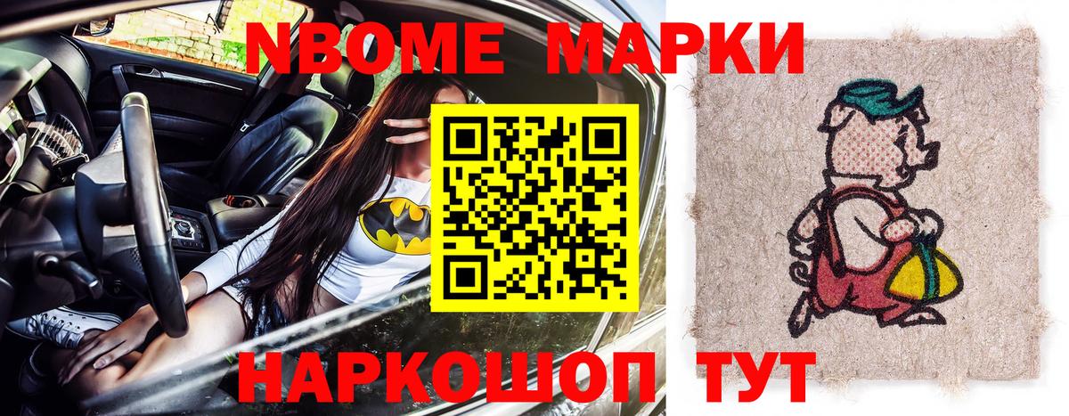 Славянск-на-Кубани  Марки N-bome 1,5мг  Марки 25I-NBOMe  Вход с VPN 